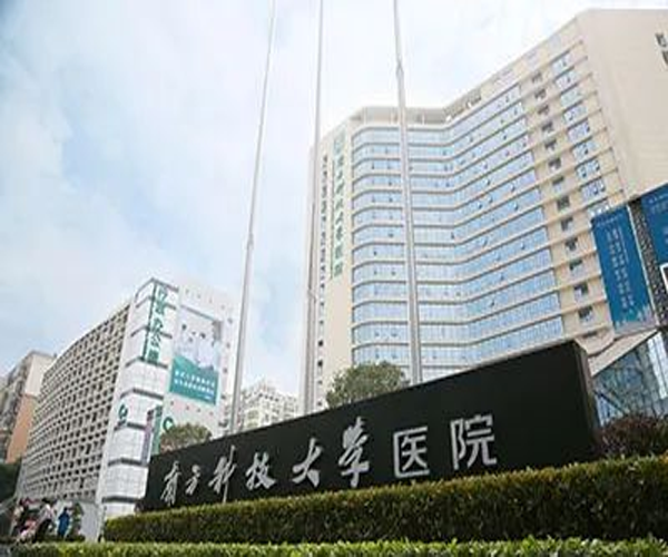 深圳市南方科技大學(xué)醫(yī)院